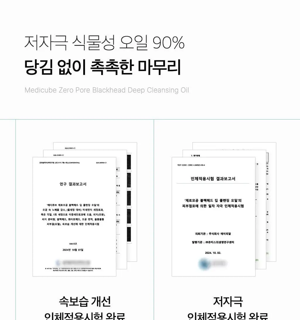 [블랙헤드 제거] 메디큐브 제로 모공 블랙헤드 딥 클렌징오일 205ml 상세페이지 36
